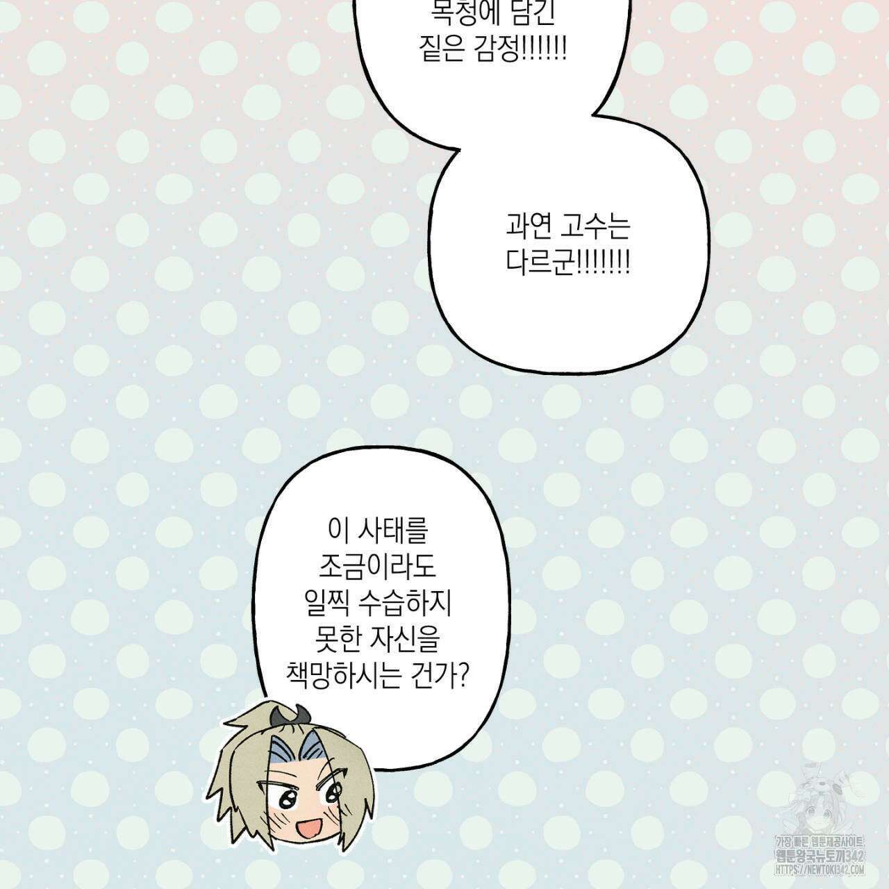 100일 뒤 강공이 되는 남자 46화 81
