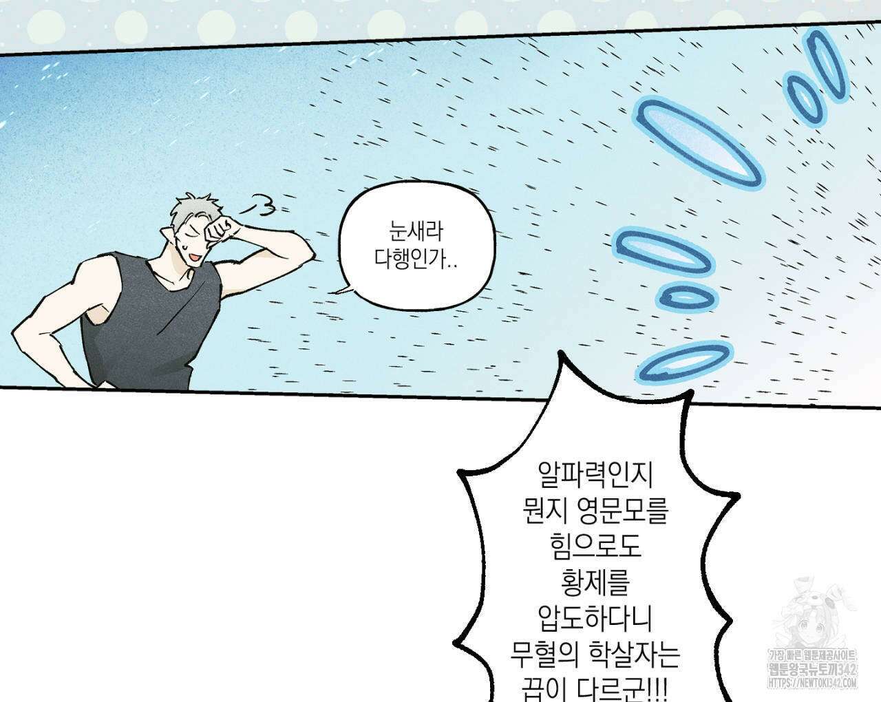 100일 뒤 강공이 되는 남자 46화 82