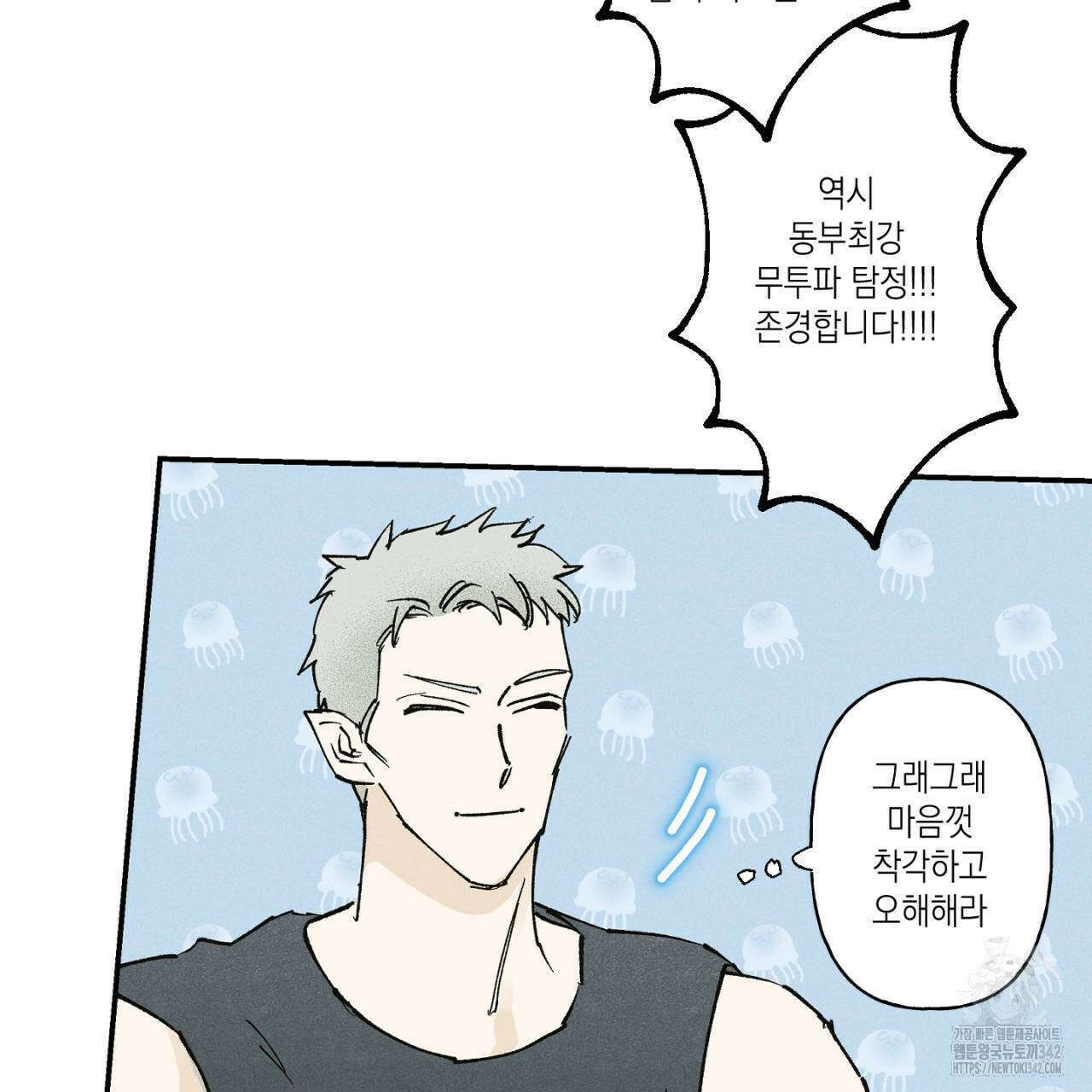 100일 뒤 강공이 되는 남자 46화 83