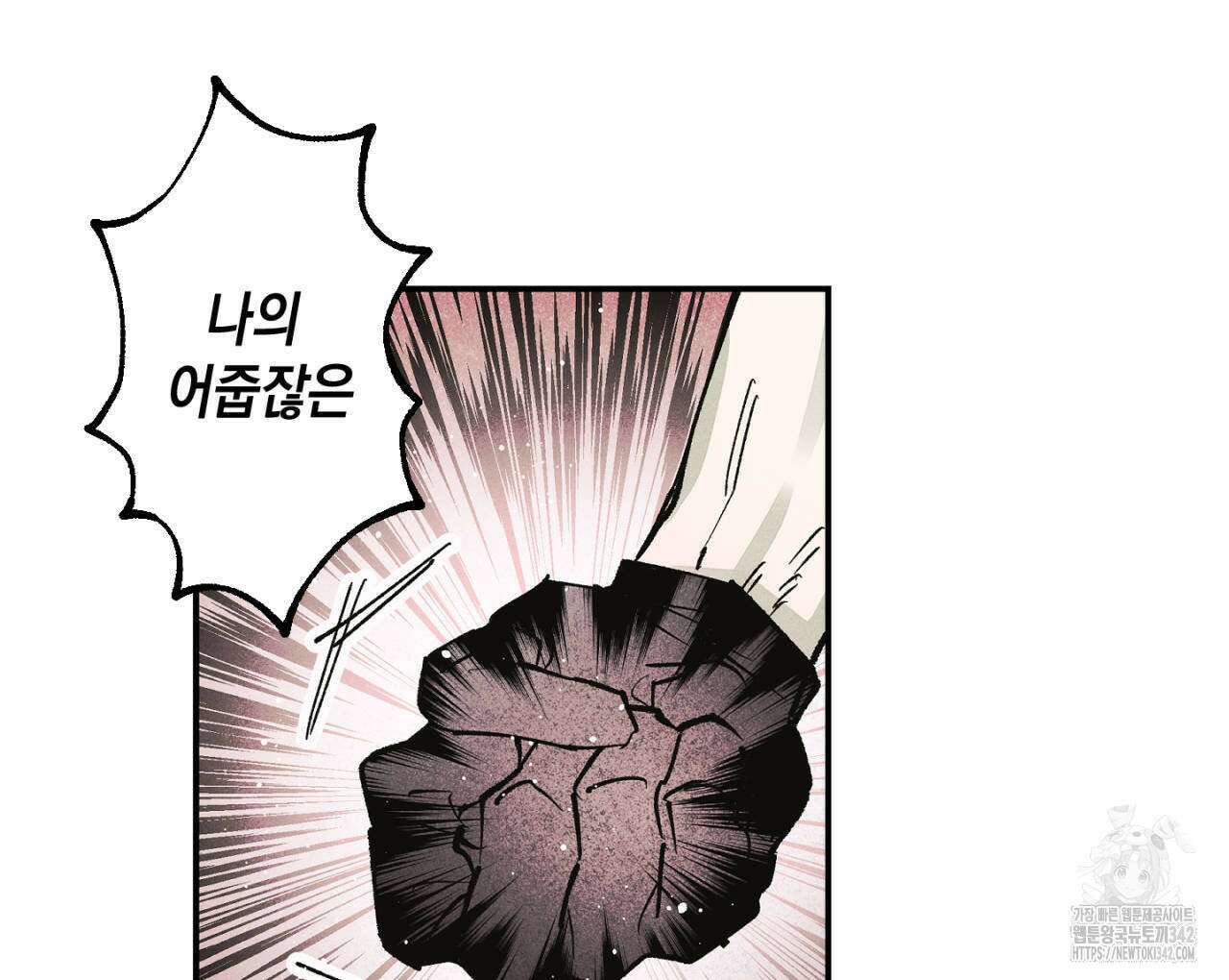 100일 뒤 강공이 되는 남자 46화 92