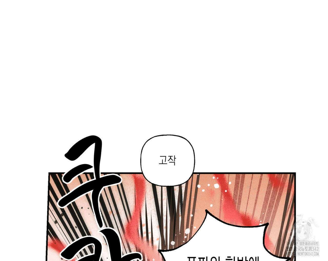 100일 뒤 강공이 되는 남자 46화 96