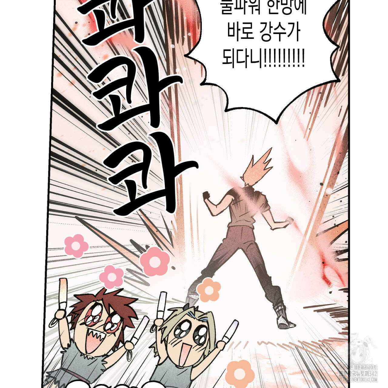 100일 뒤 강공이 되는 남자 46화 97
