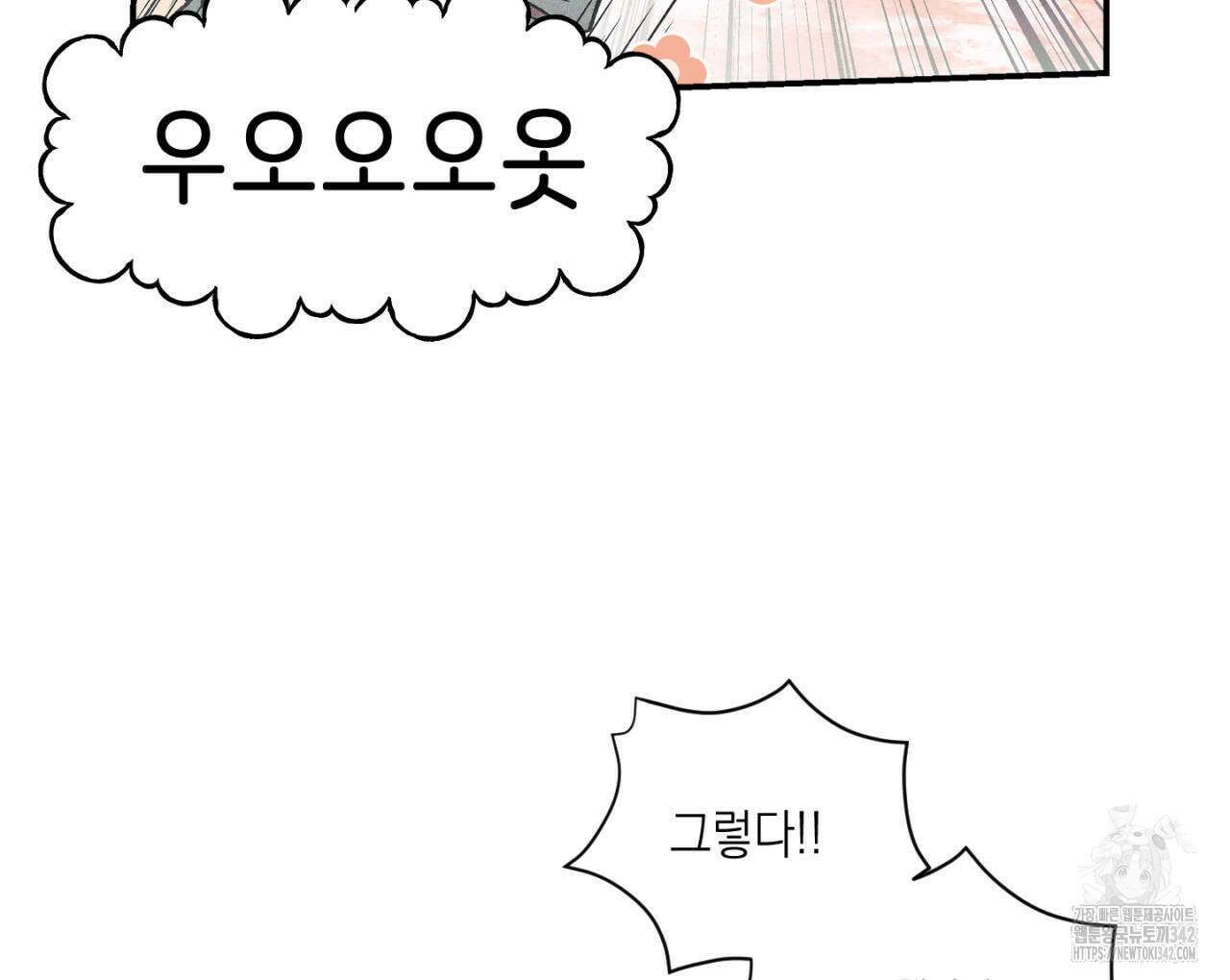 100일 뒤 강공이 되는 남자 46화 98