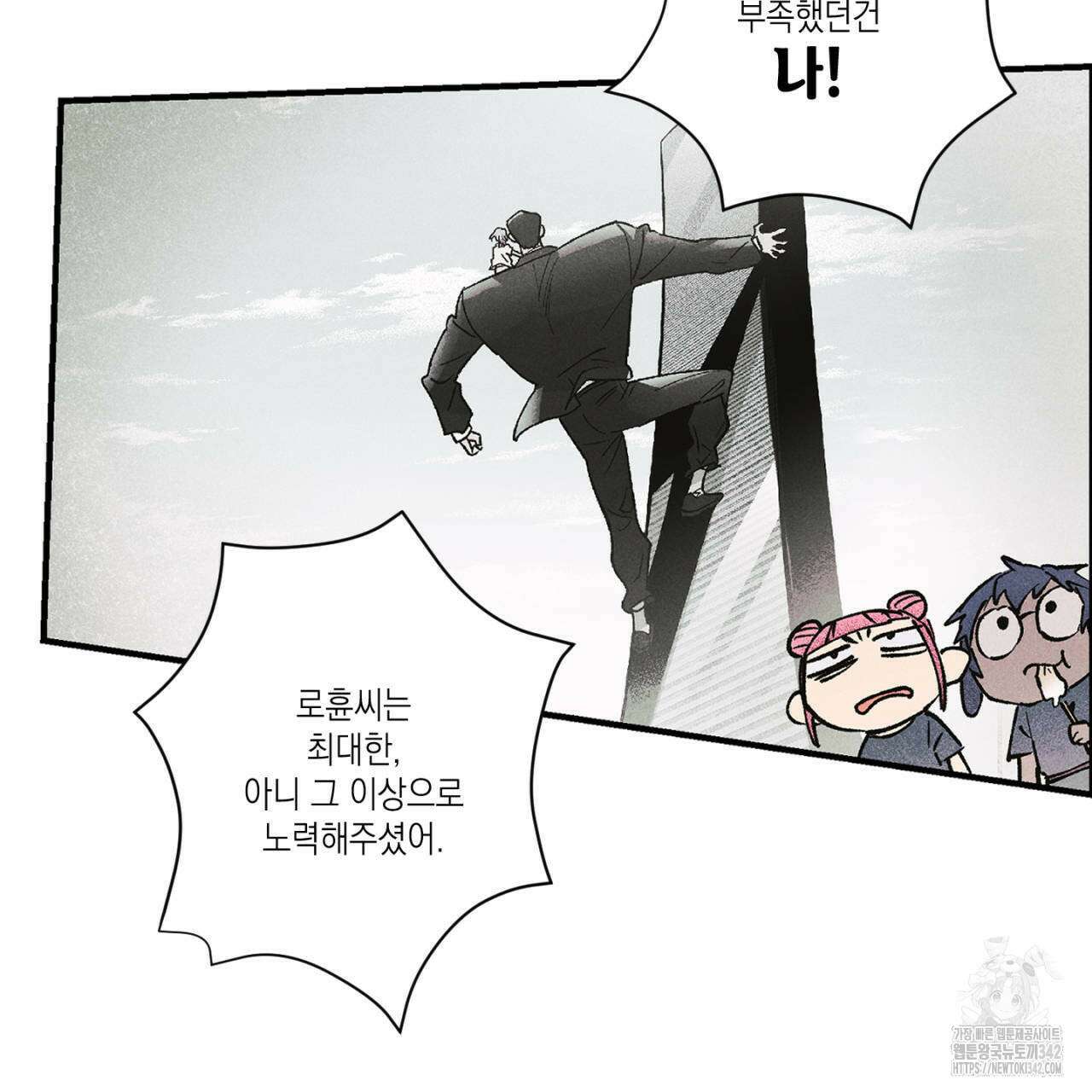 100일 뒤 강공이 되는 남자 46화 99