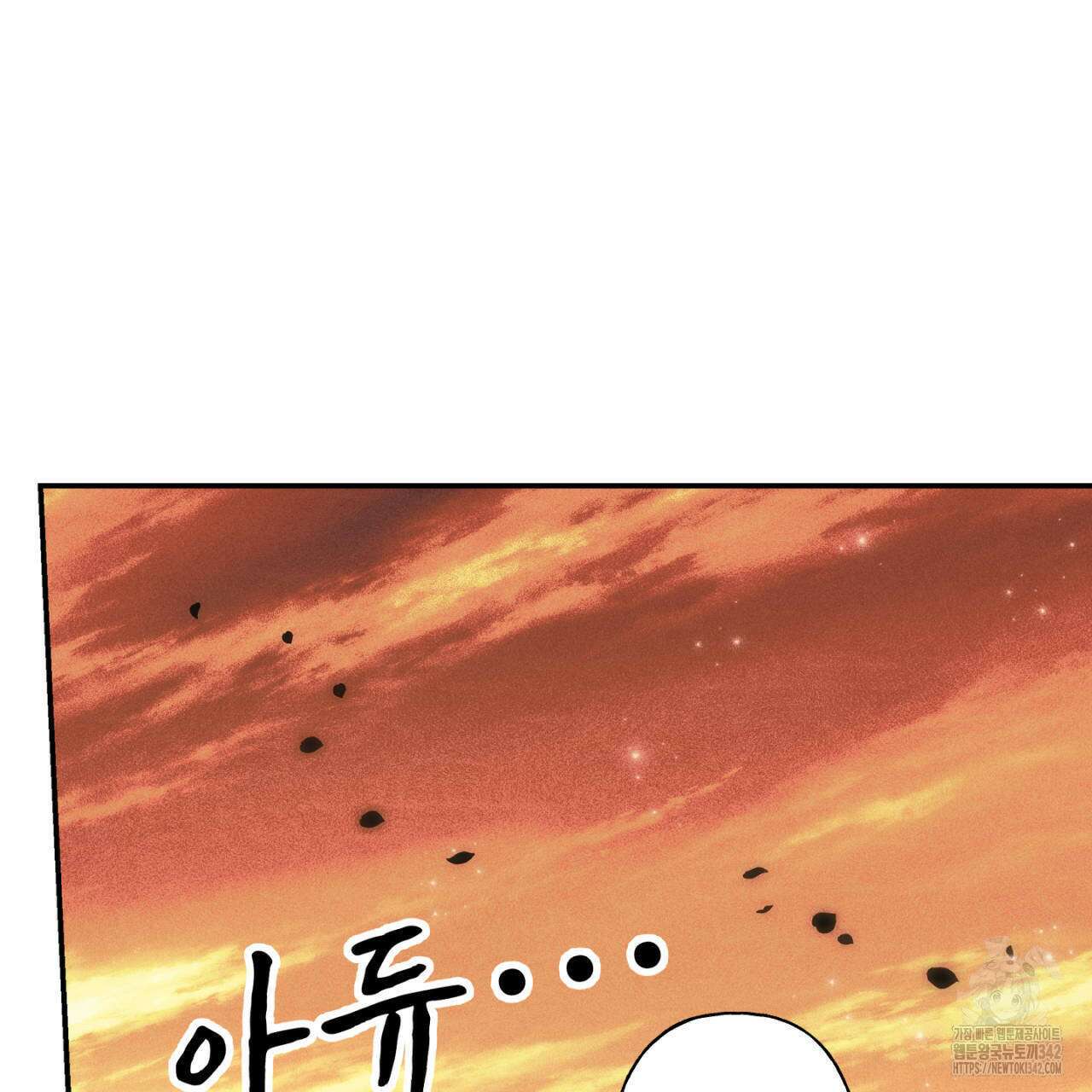 100일 뒤 강공이 되는 남자 46화 107