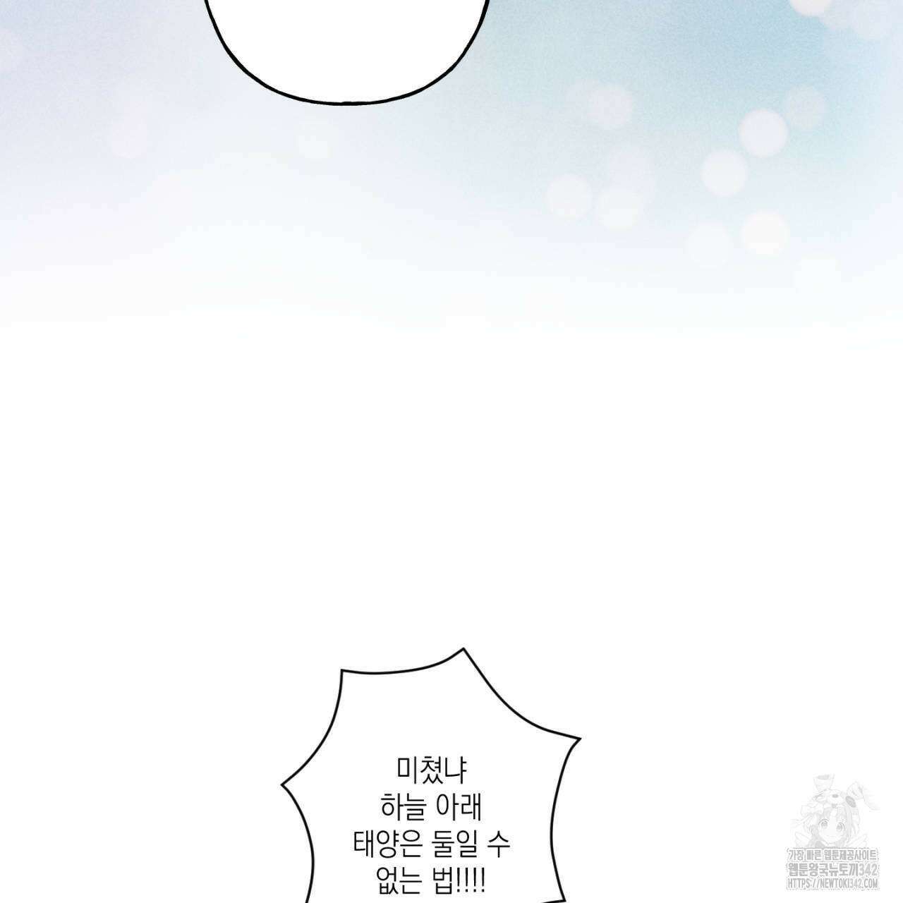 100일 뒤 강공이 되는 남자 46화 115