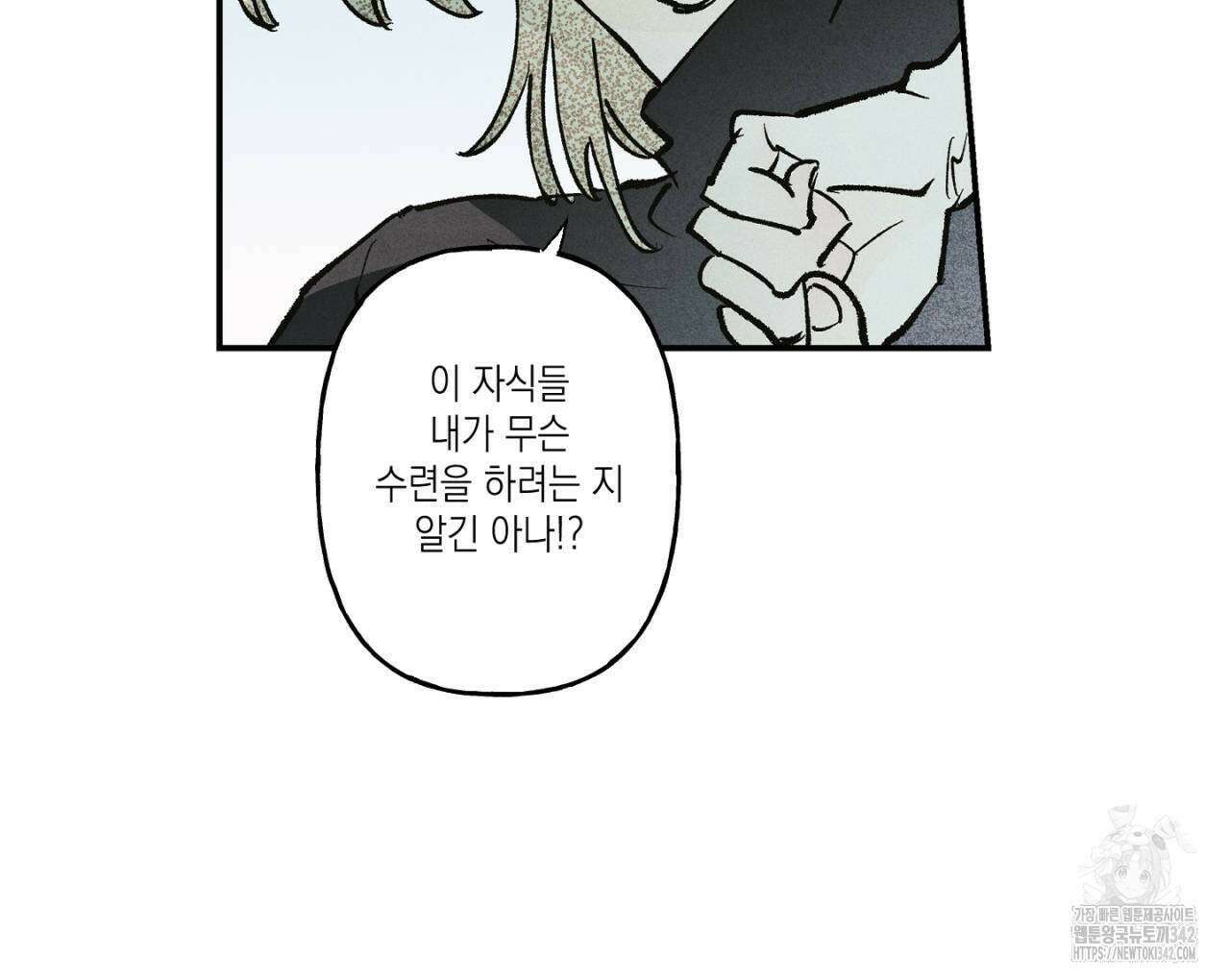 100일 뒤 강공이 되는 남자 46화 118