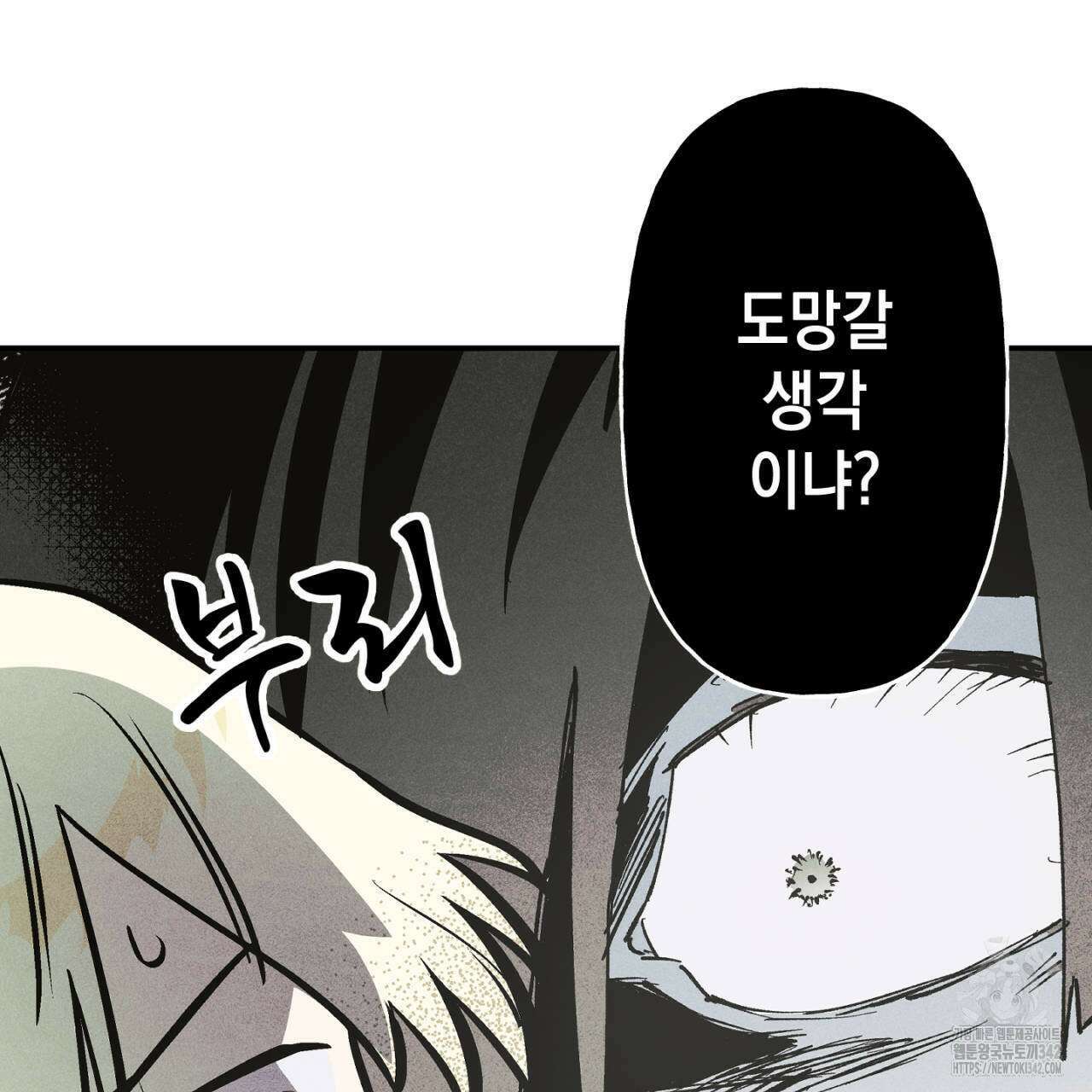 100일 뒤 강공이 되는 남자 46화 121