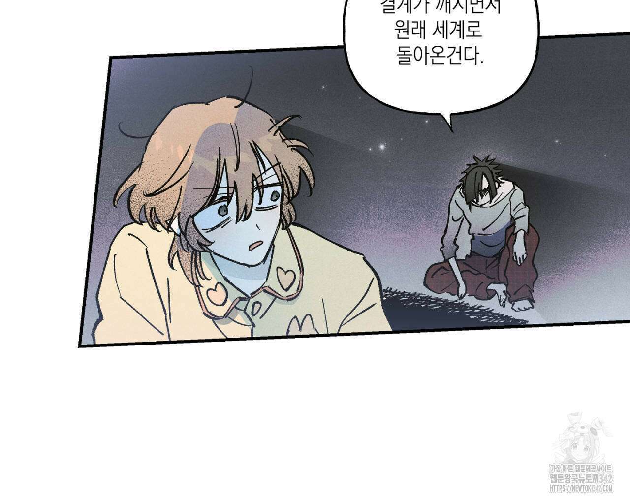 100일 뒤 강공이 되는 남자 46화 130
