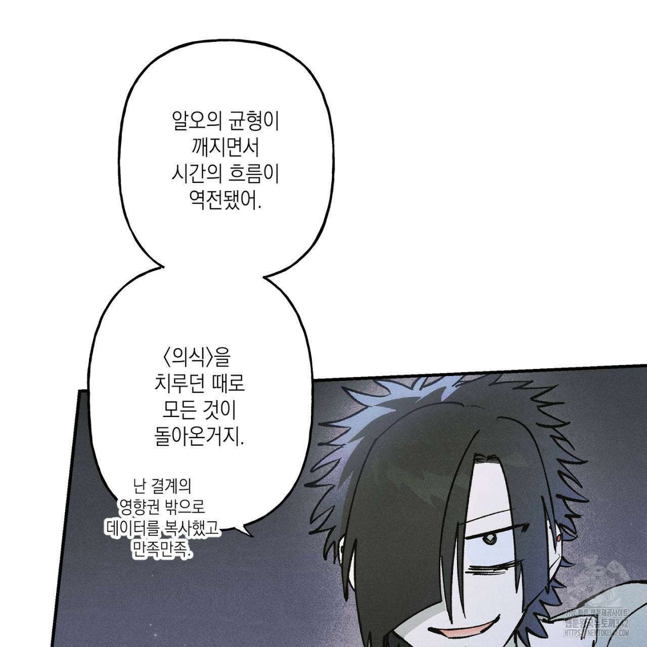 100일 뒤 강공이 되는 남자 46화 131