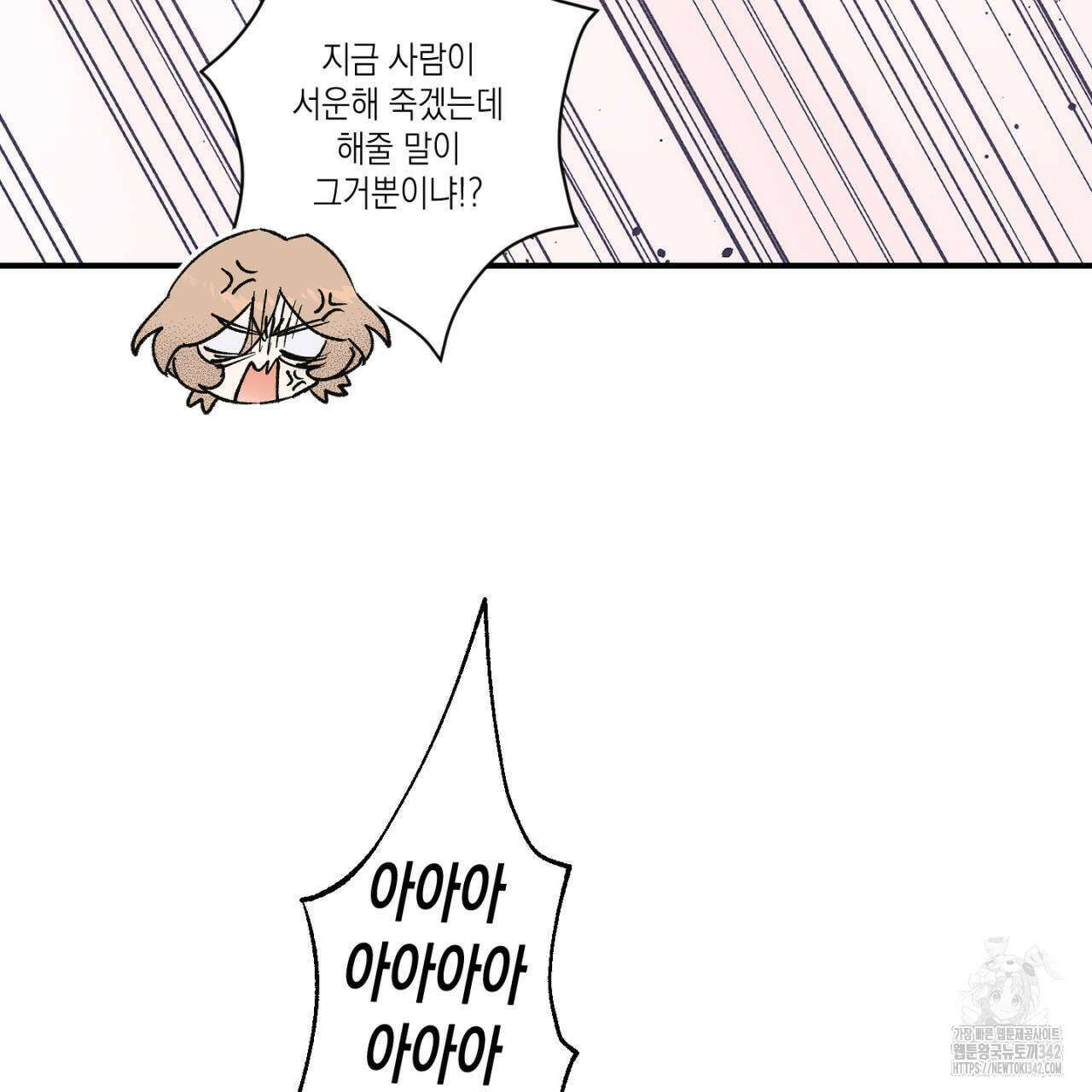 100일 뒤 강공이 되는 남자 46화 139