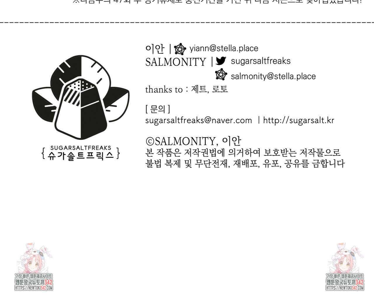 100일 뒤 강공이 되는 남자 46화 143