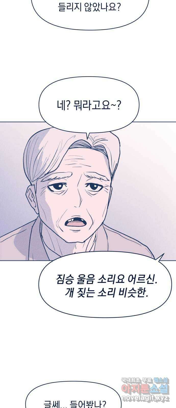 반려짐승 34화 11