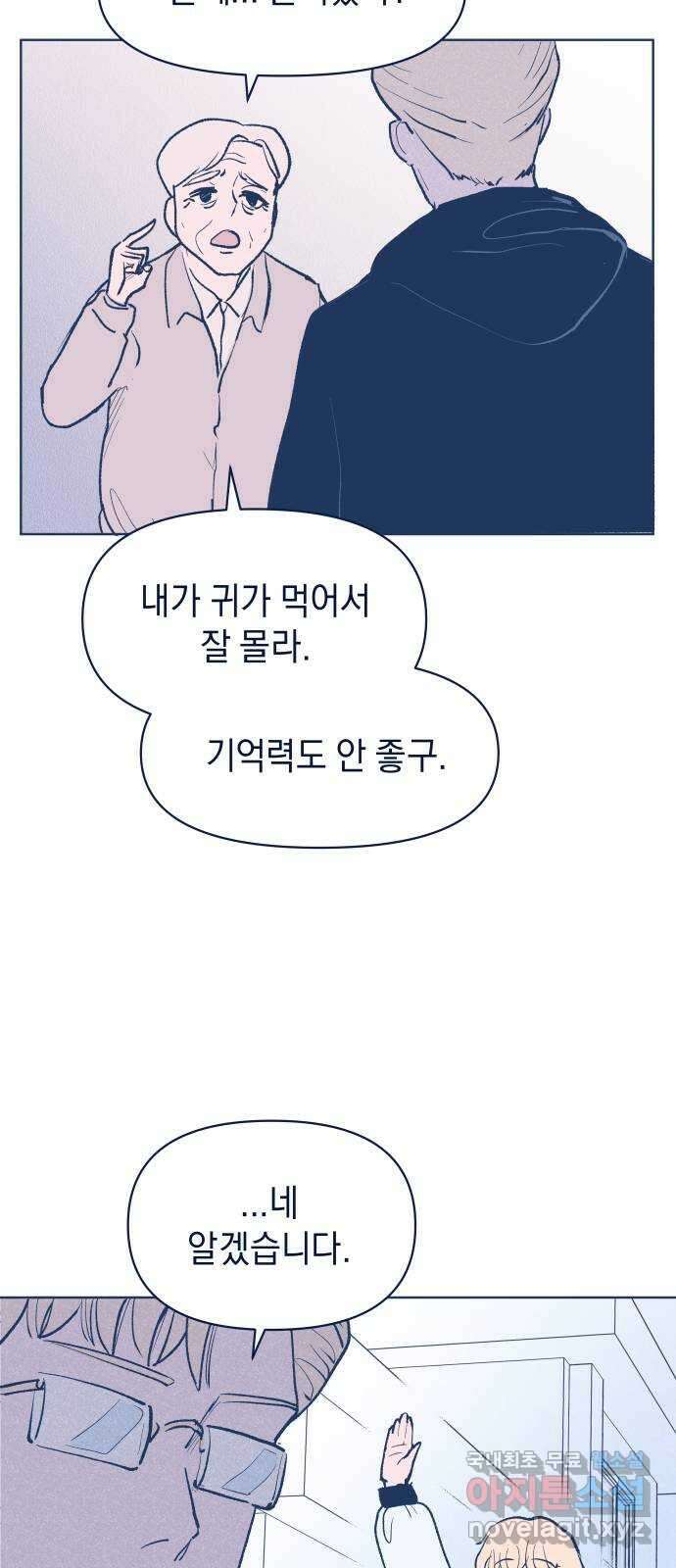 반려짐승 34화 12