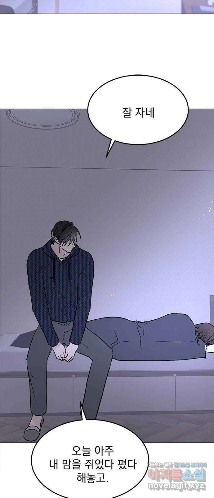 사랑, 그거 어떻게 하는 건데 25화 4