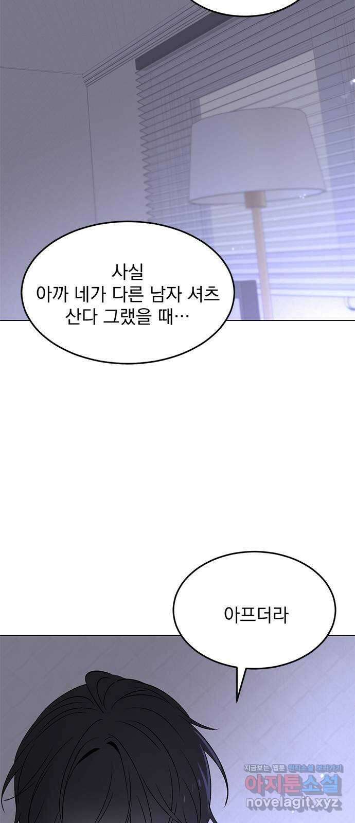 사랑, 그거 어떻게 하는 건데 25화 7