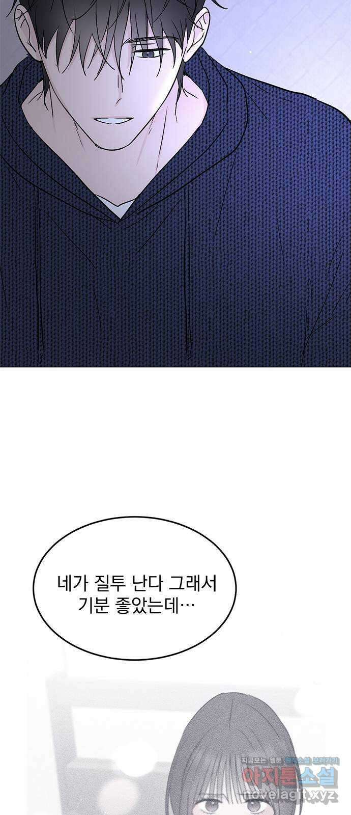 사랑, 그거 어떻게 하는 건데 25화 8