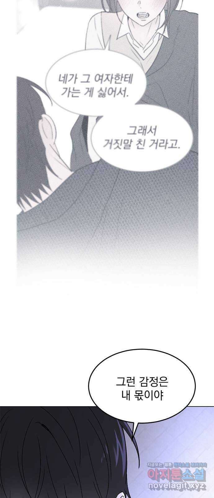 사랑, 그거 어떻게 하는 건데 25화 9