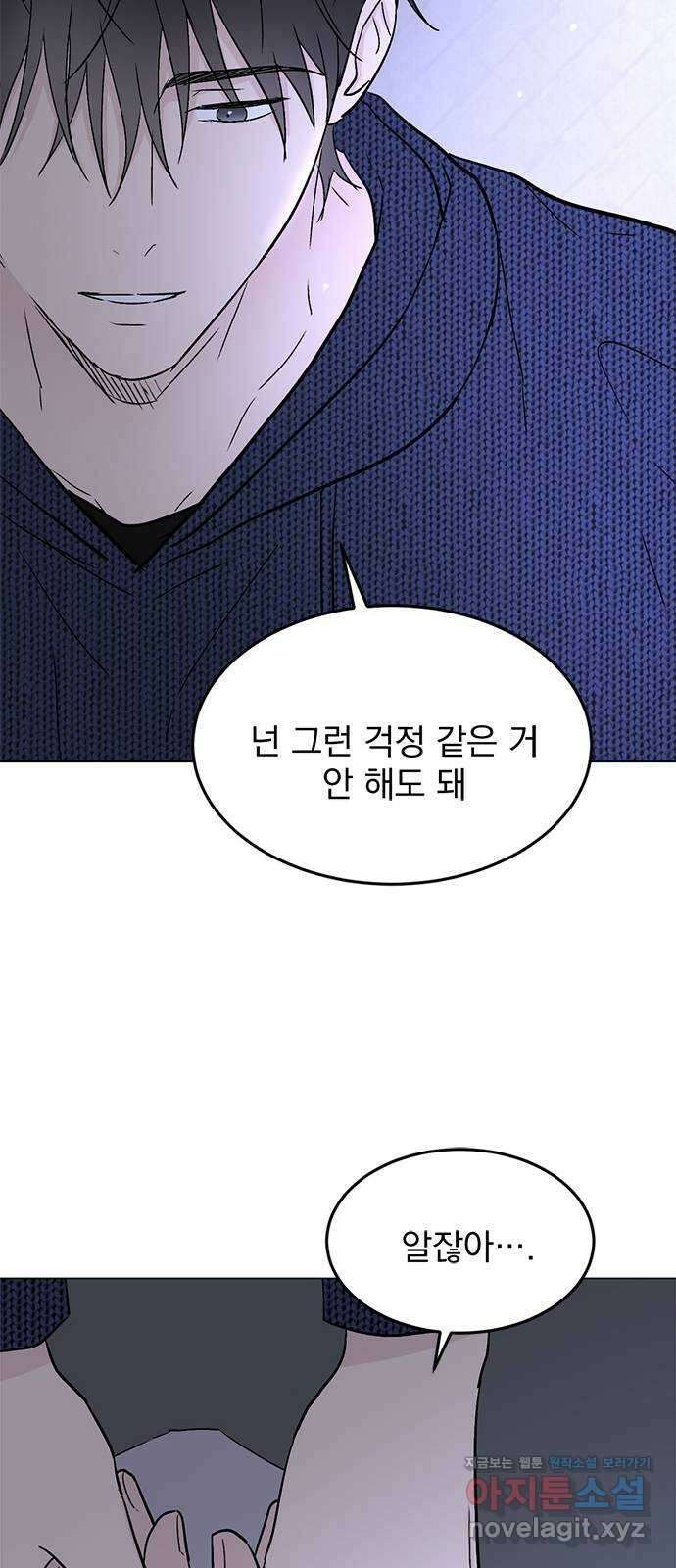 사랑, 그거 어떻게 하는 건데 25화 10