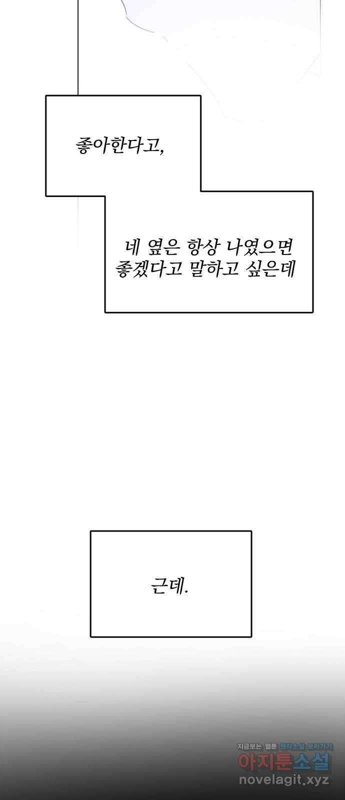 사랑, 그거 어떻게 하는 건데 25화 14