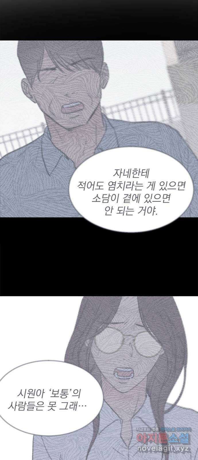 사랑, 그거 어떻게 하는 건데 25화 15