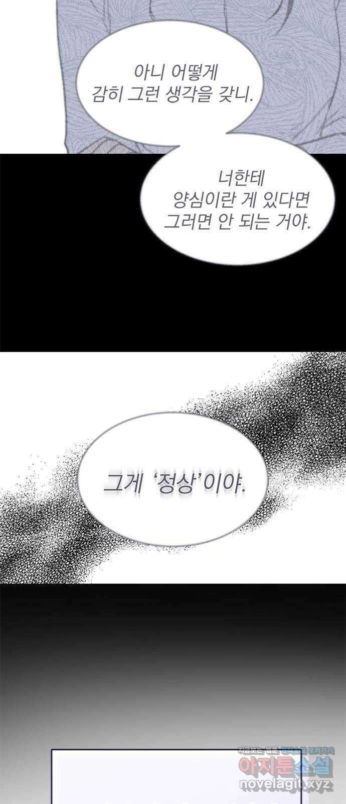 사랑, 그거 어떻게 하는 건데 25화 16