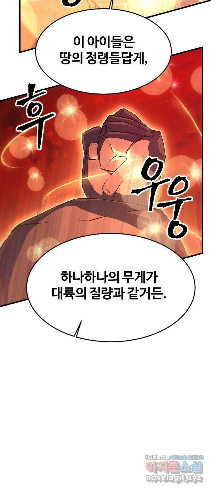 최후의 금빛아이 시즌2 61화 30