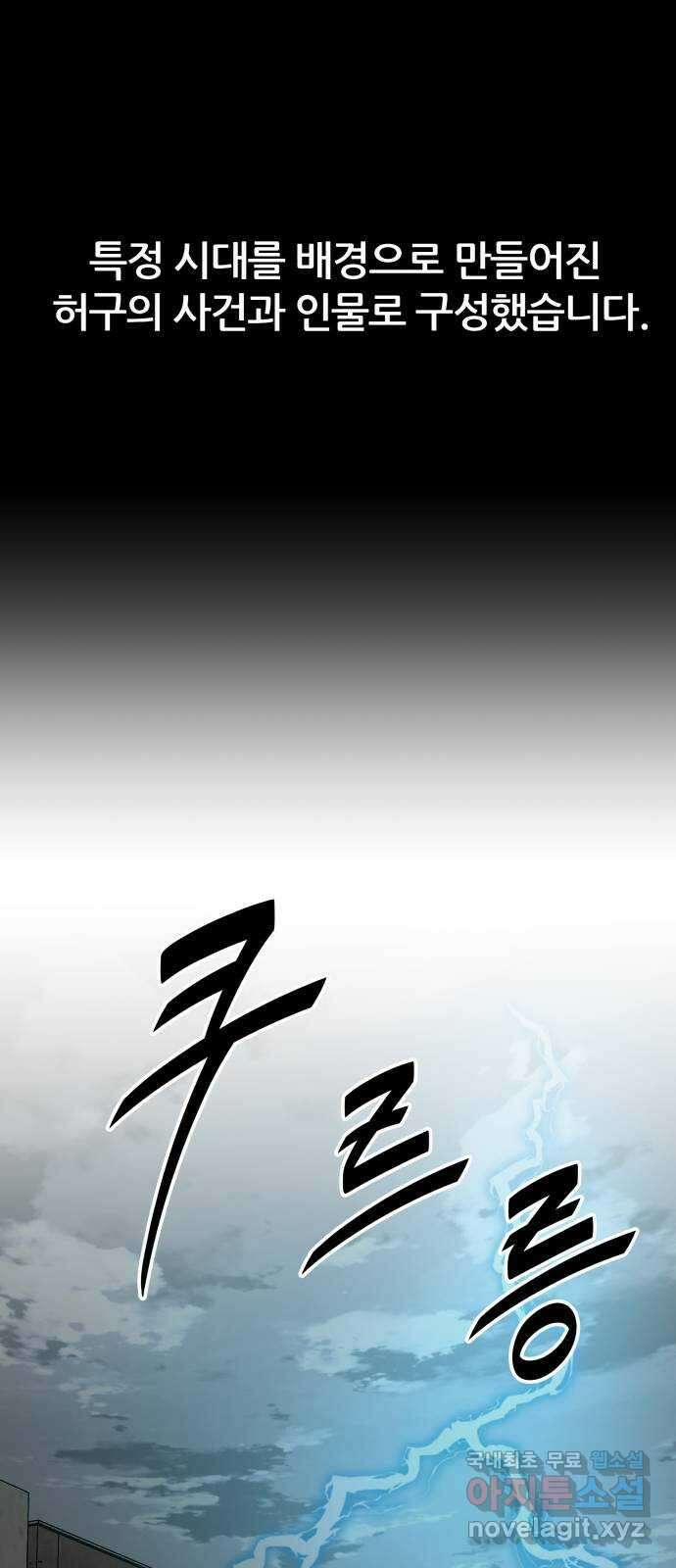 파운더 2부 43화 1