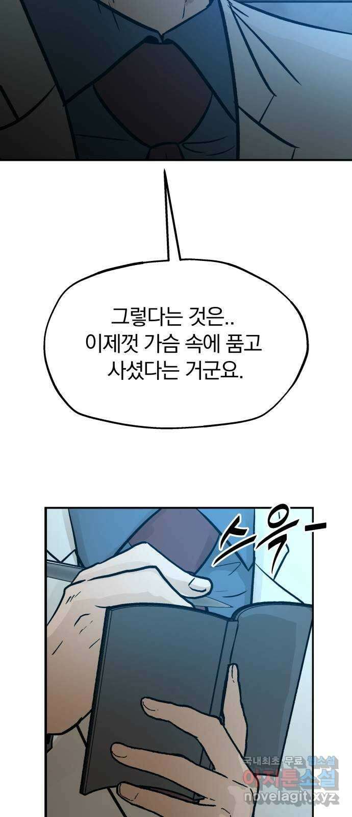 파운더 2부 43화 5