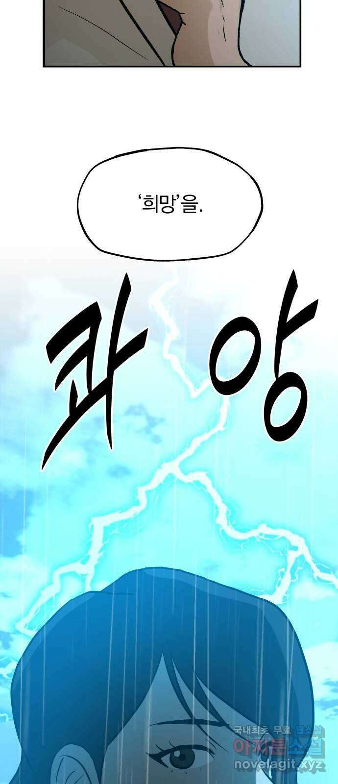 파운더 2부 43화 6