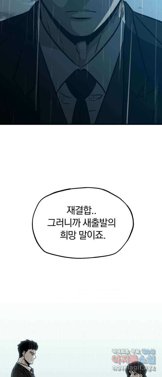 파운더 2부 43화 8