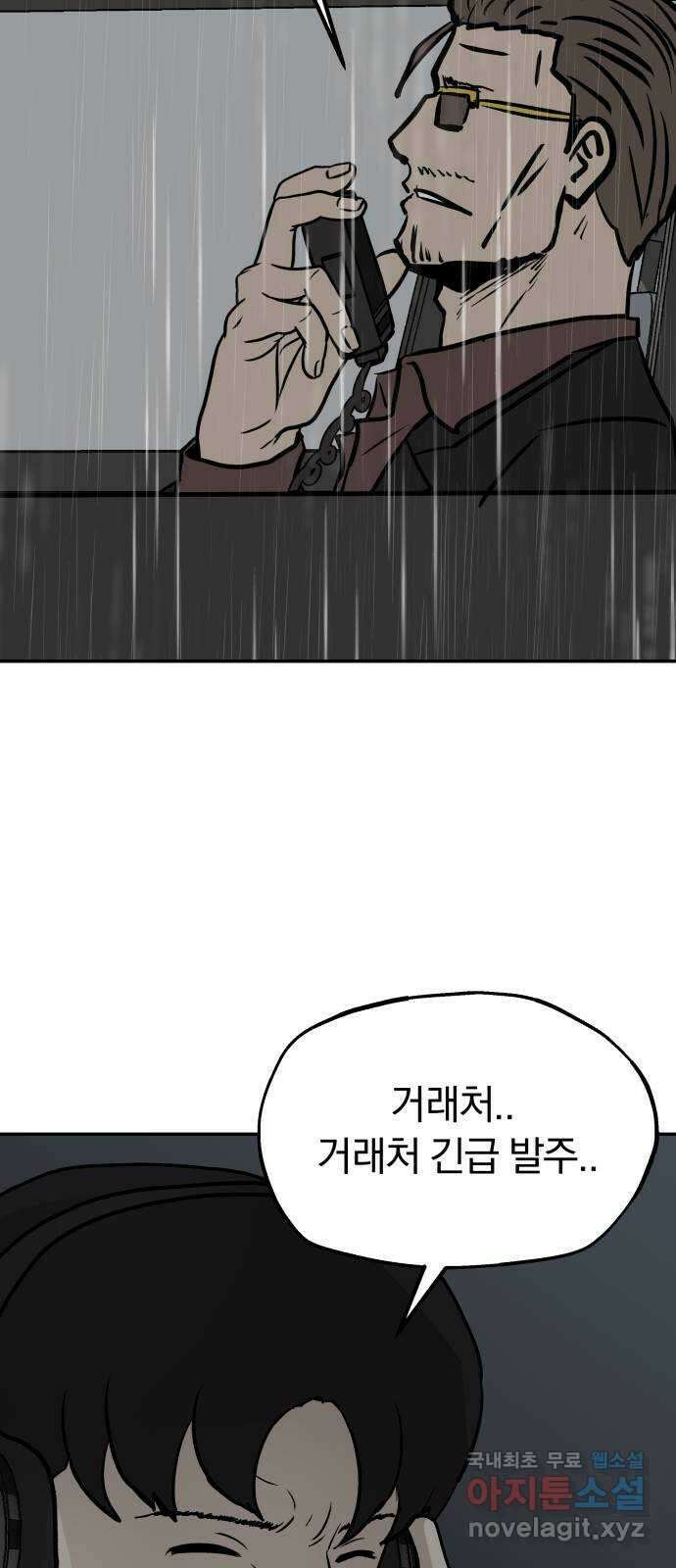 파운더 2부 43화 12