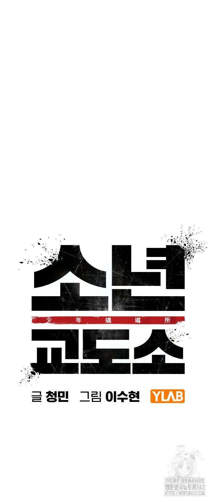 소년교도소 10화 9