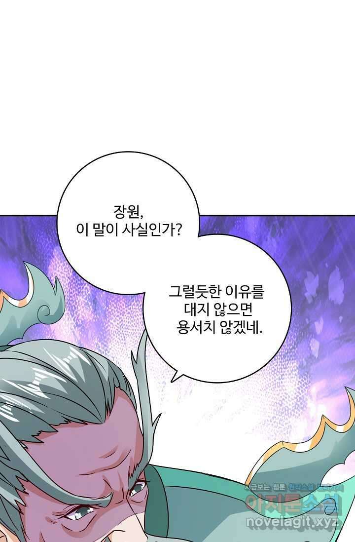 신혼무제 230화 1