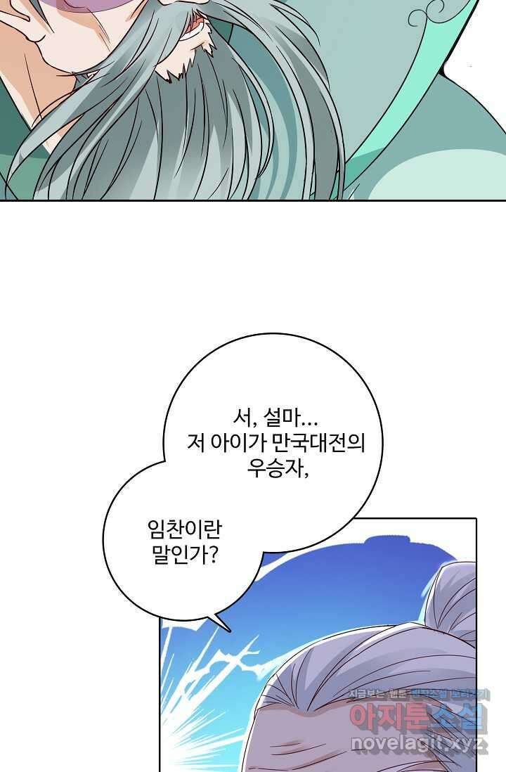 신혼무제 230화 2