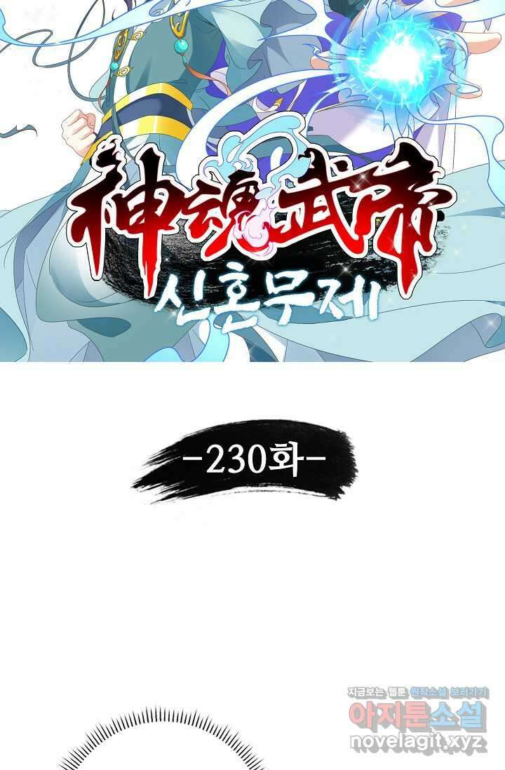 신혼무제 230화 6