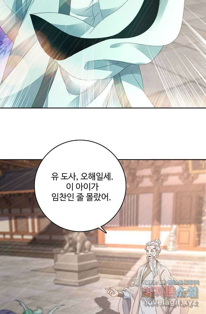 신혼무제 230화 9
