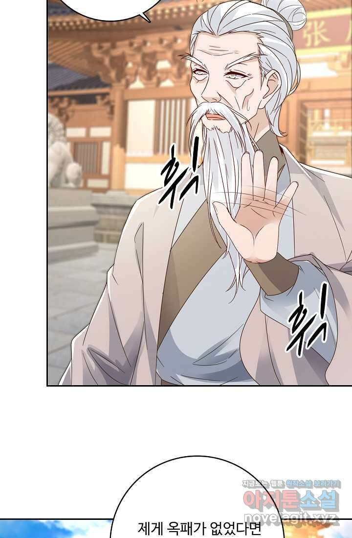 신혼무제 230화 12