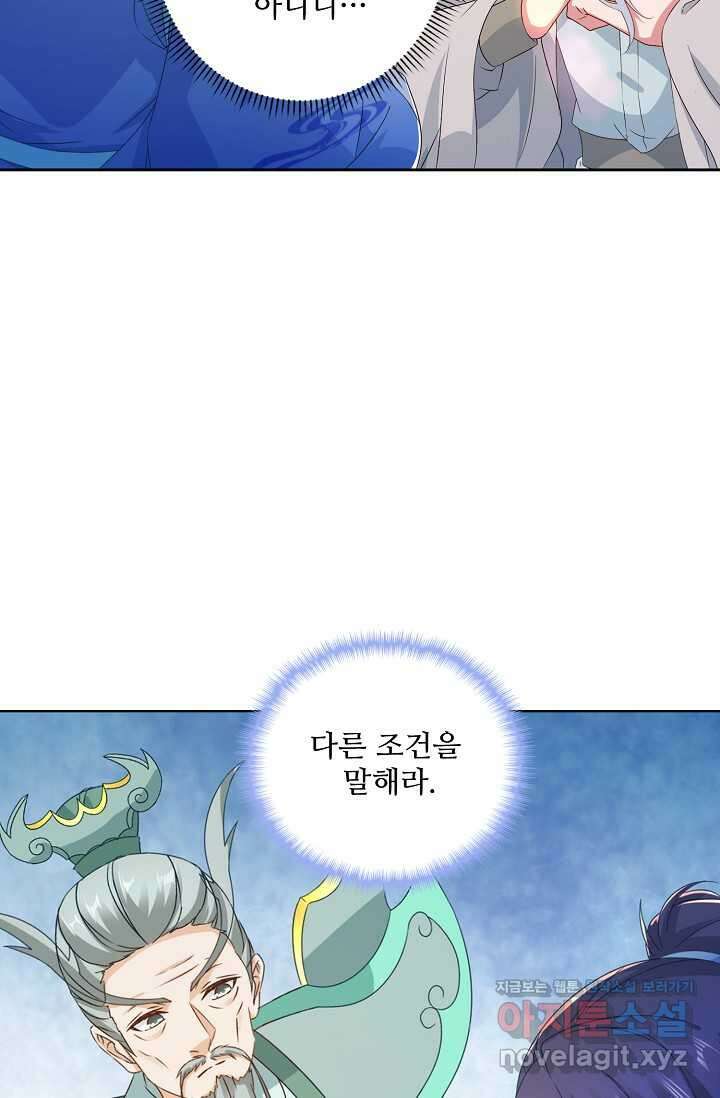 신혼무제 230화 15