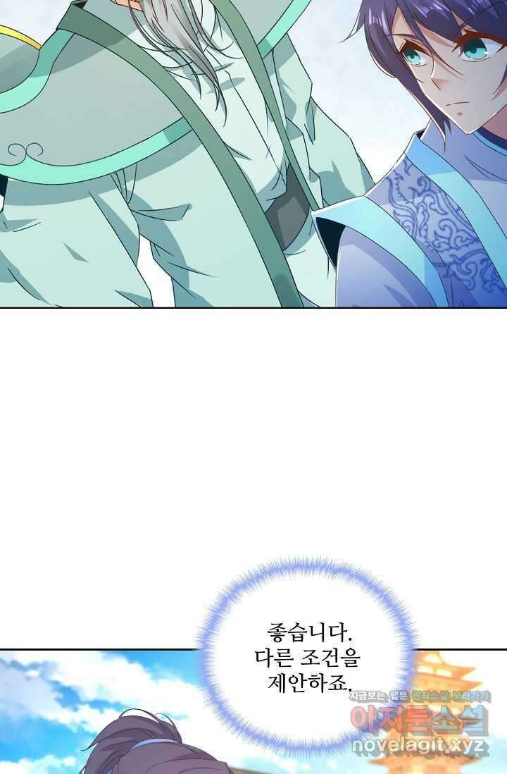 신혼무제 230화 16