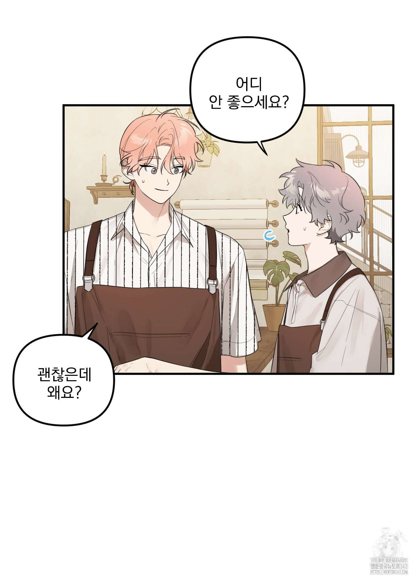 정원의 꽃 31화 6