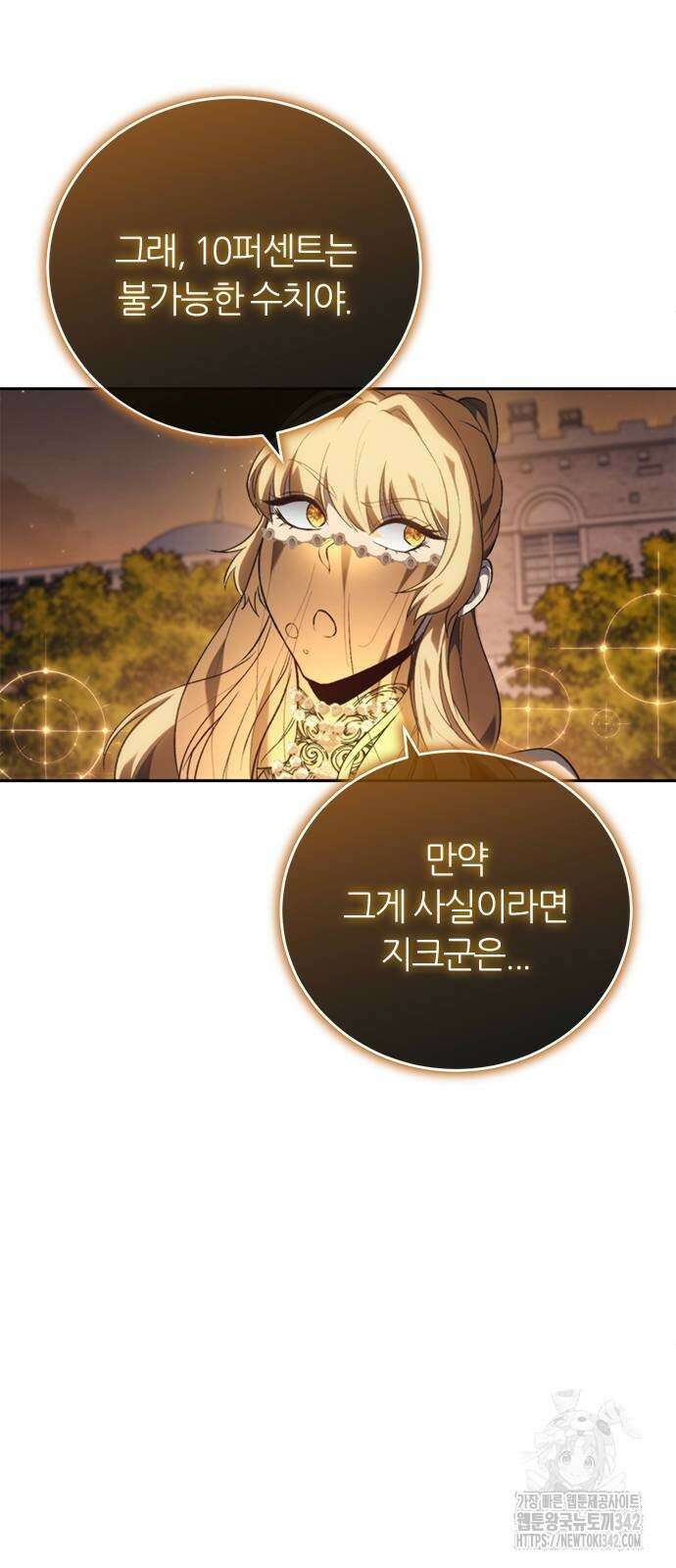 마왕을 그만둔 이유 33화 2