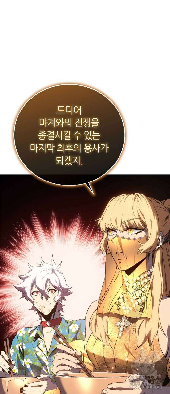 마왕을 그만둔 이유 33화 3