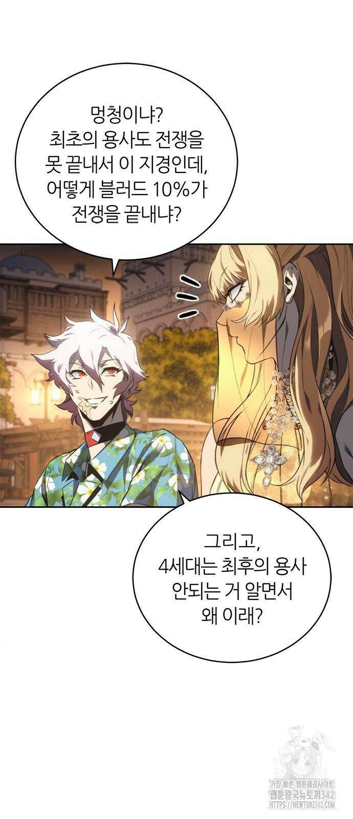 마왕을 그만둔 이유 33화 8
