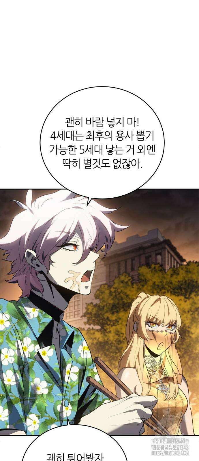 마왕을 그만둔 이유 33화 9