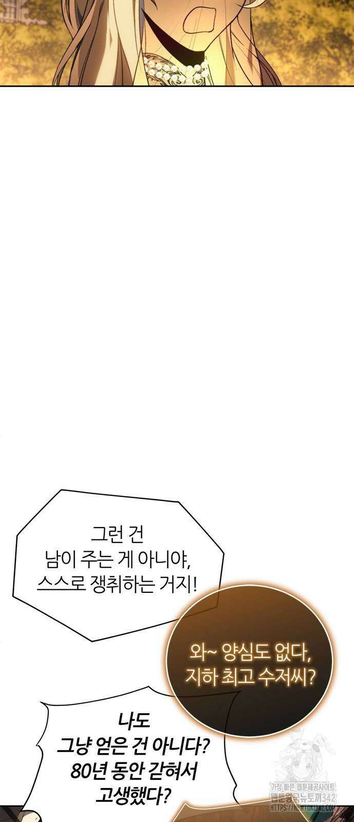 마왕을 그만둔 이유 33화 11
