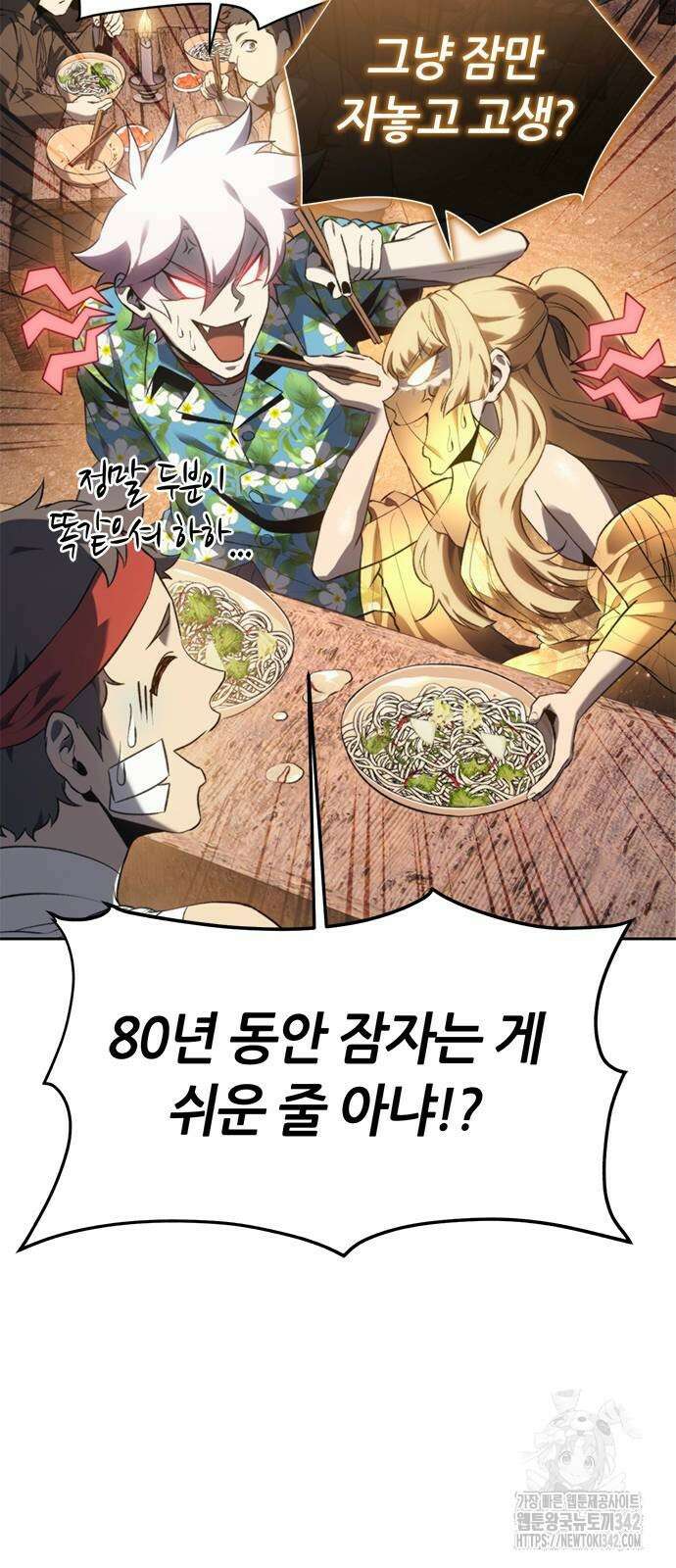 마왕을 그만둔 이유 33화 12