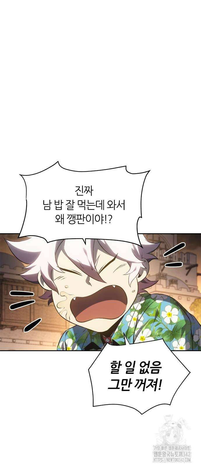 마왕을 그만둔 이유 33화 13
