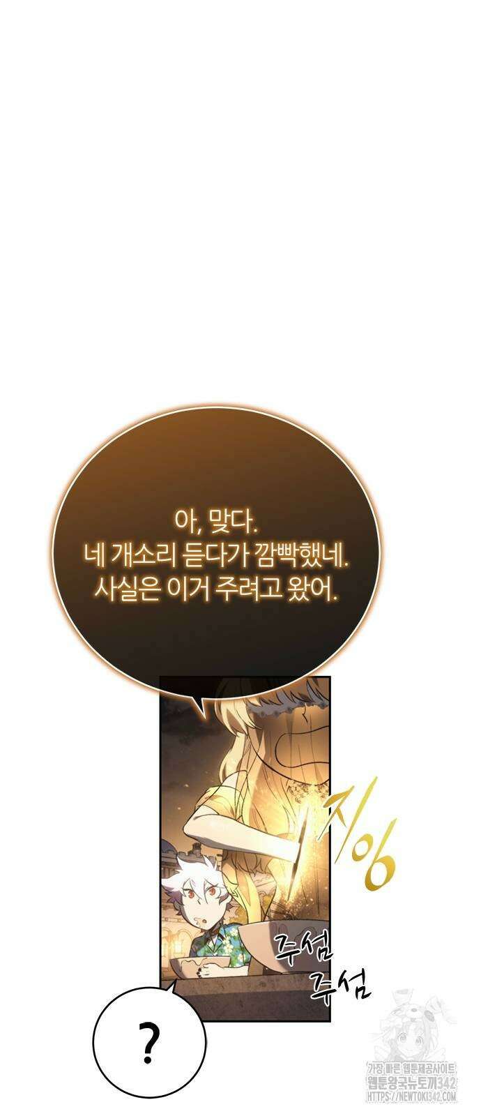 마왕을 그만둔 이유 33화 14
