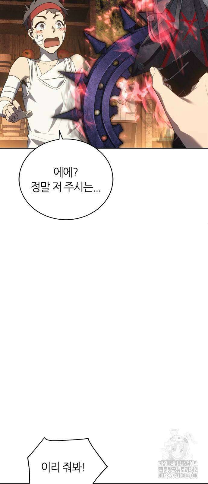 마왕을 그만둔 이유 33화 18